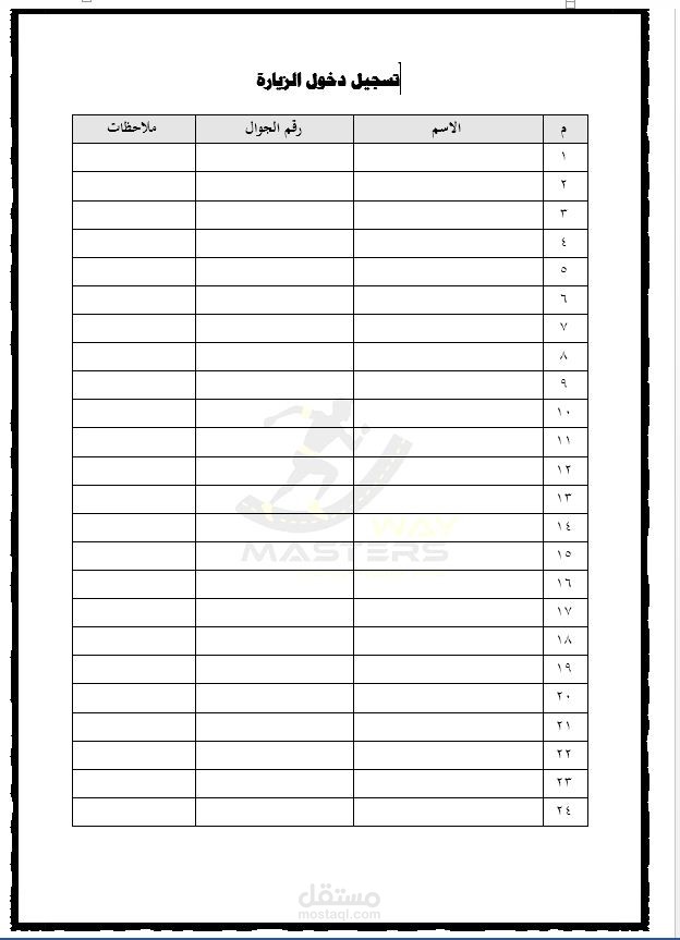عمل ورقة على الوورد وبه جداول لتسجيل الزيارات