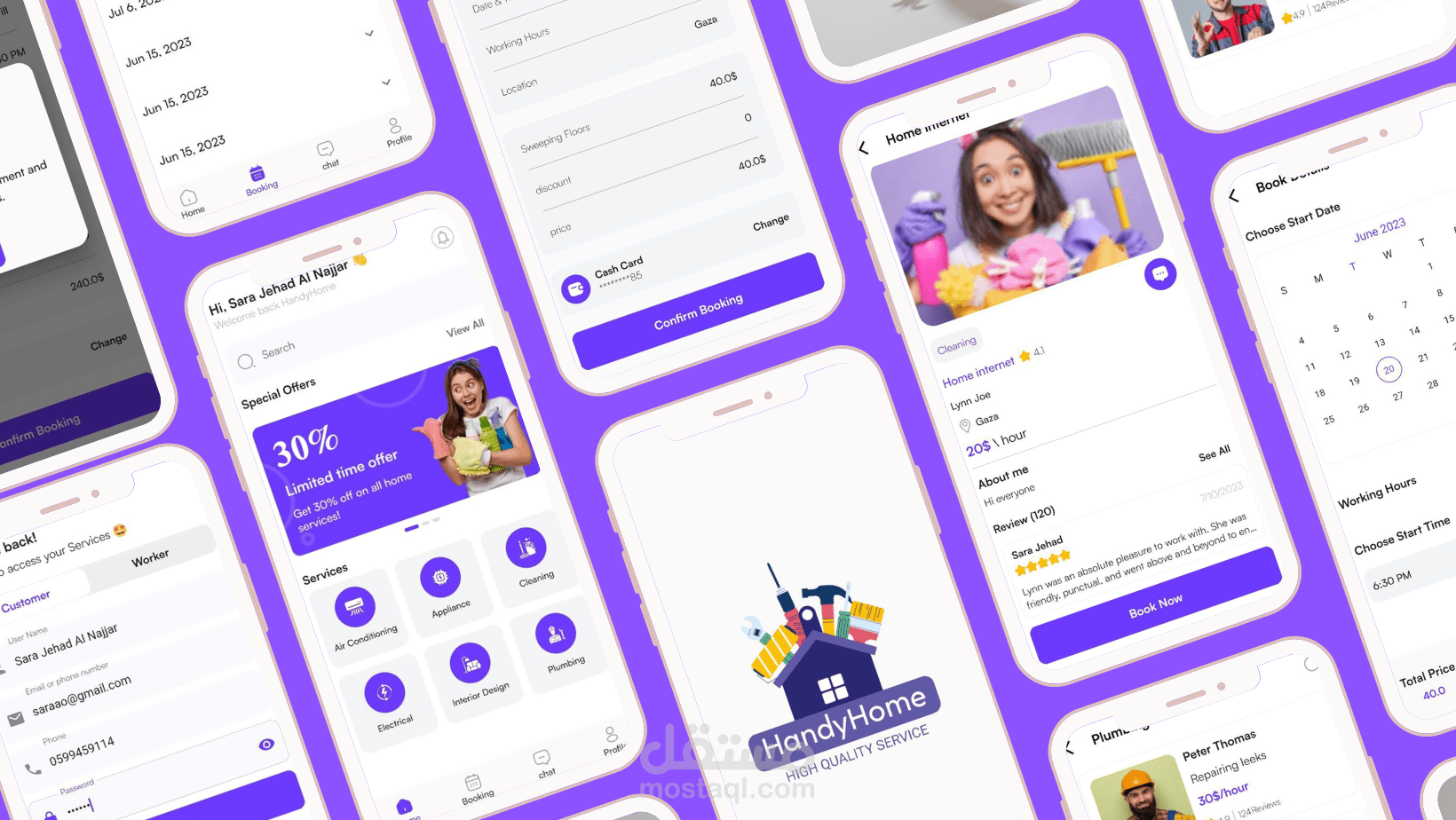 تطبيق الخدمات المنزلية