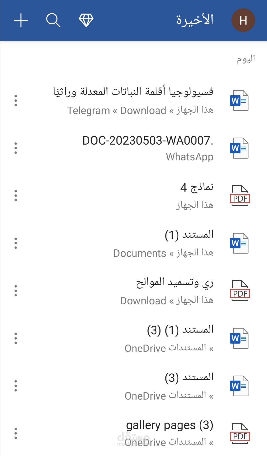 ملف pdfقمت بإنشاءه عن طريق برنامج word