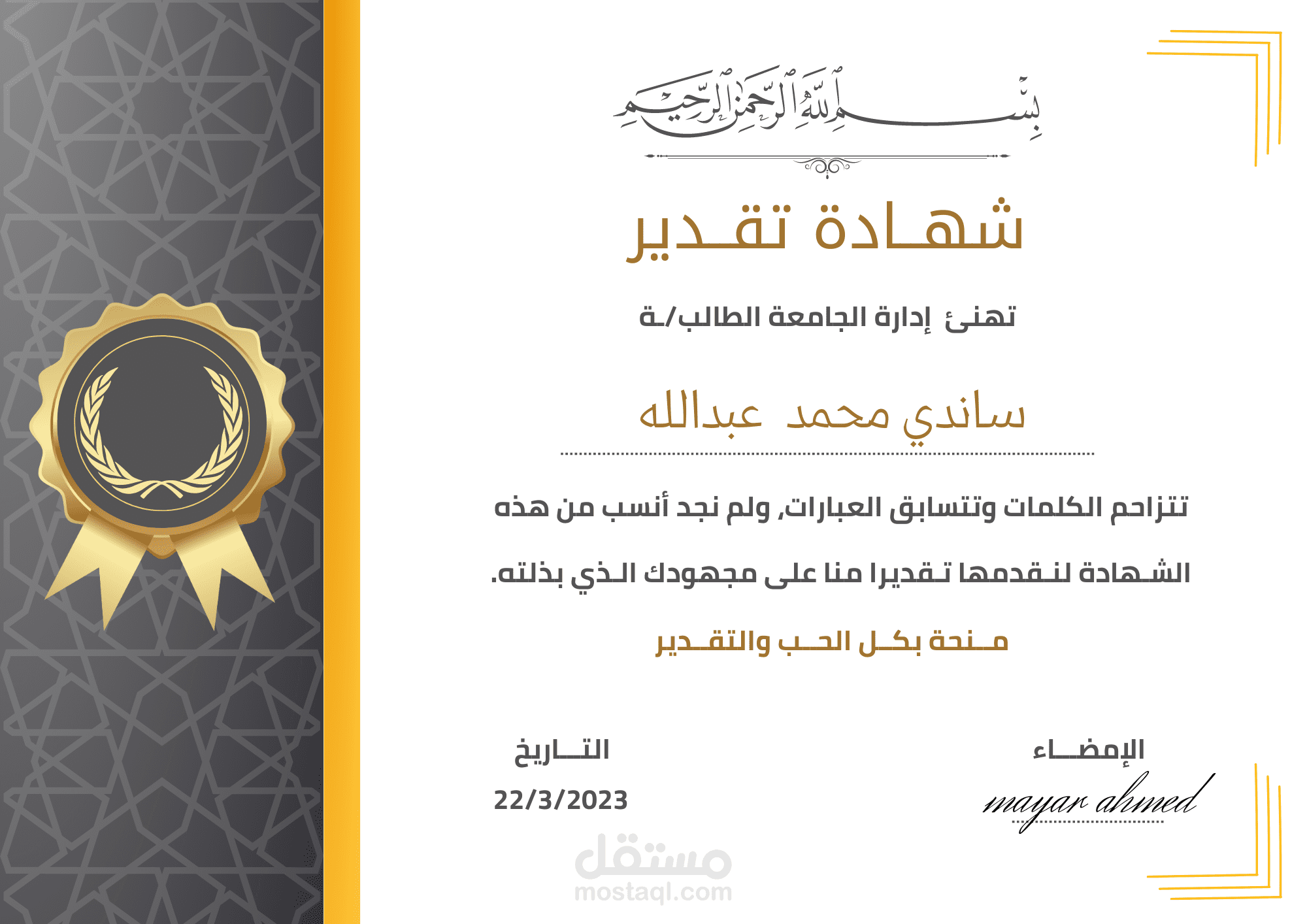 تصميم شهادات تقدير