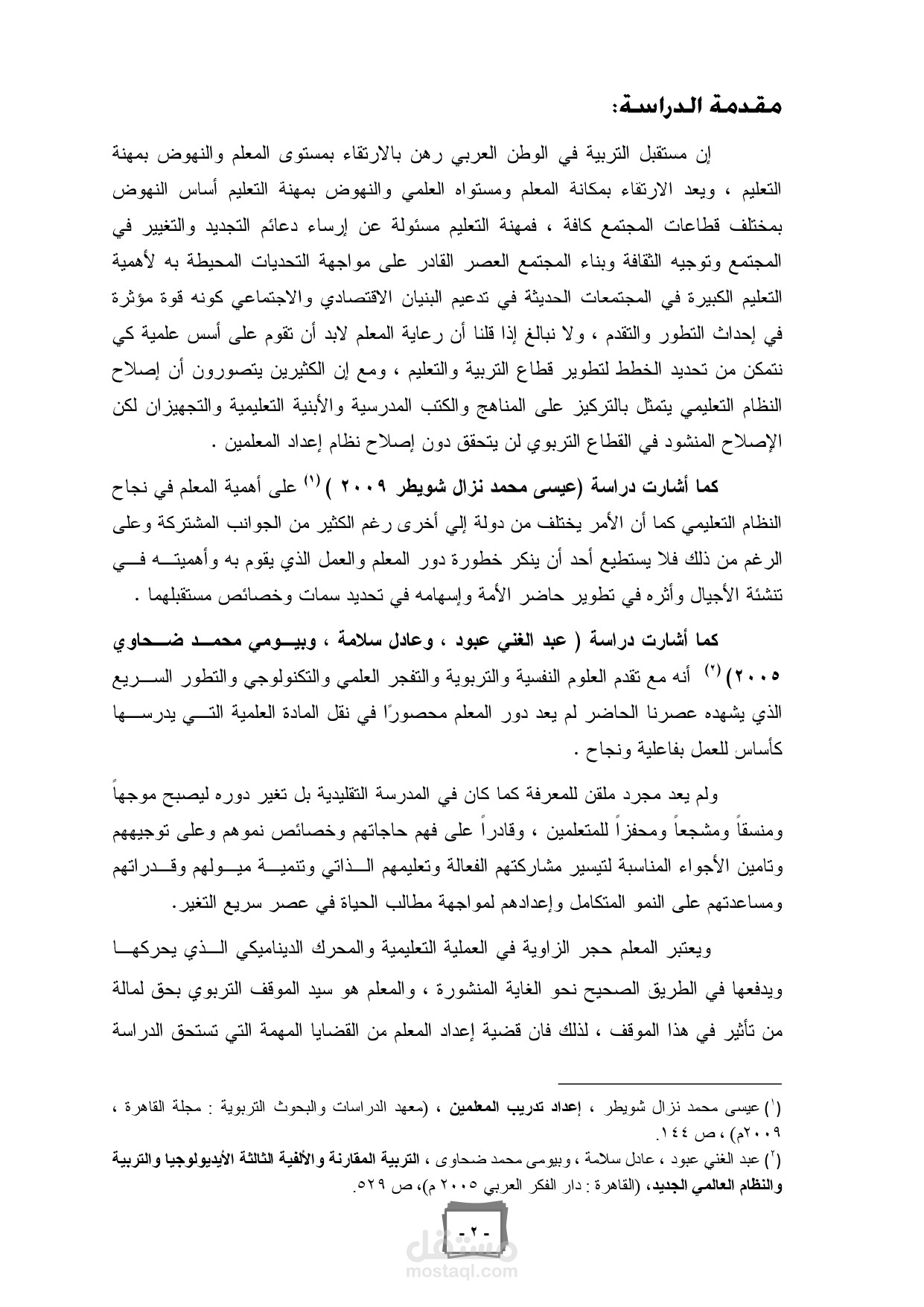 كتابة رسائل ماجستير