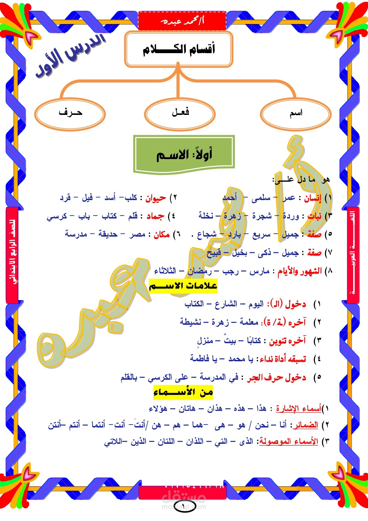 تعليم اللغة العربية