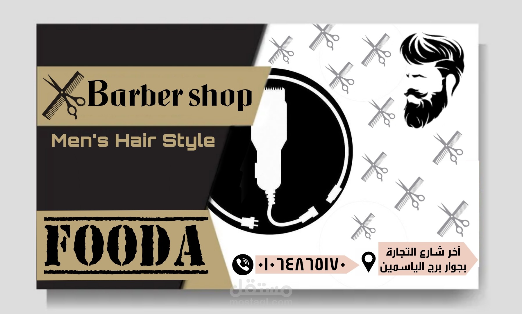 تصميم كارت لكوافير رجالي بالاسم والعنوان