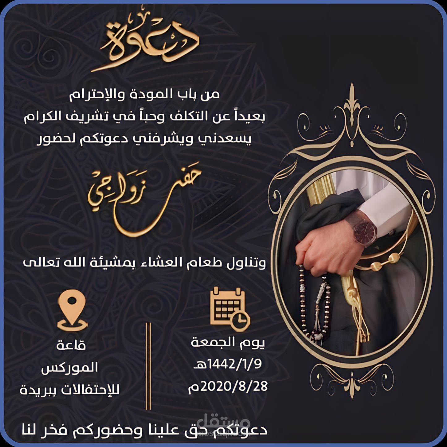 تصميم دعوة حفل زفاف