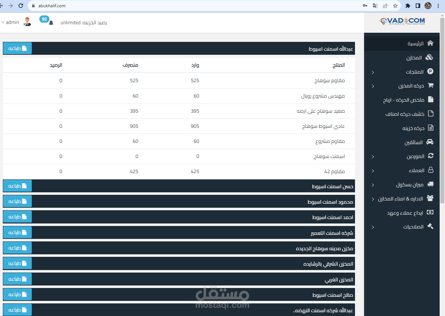 سيستم مخازن وبيع