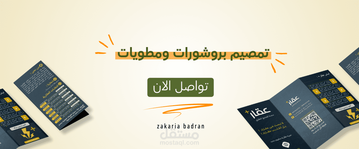 تصاميم مطبوعات " مطويات "