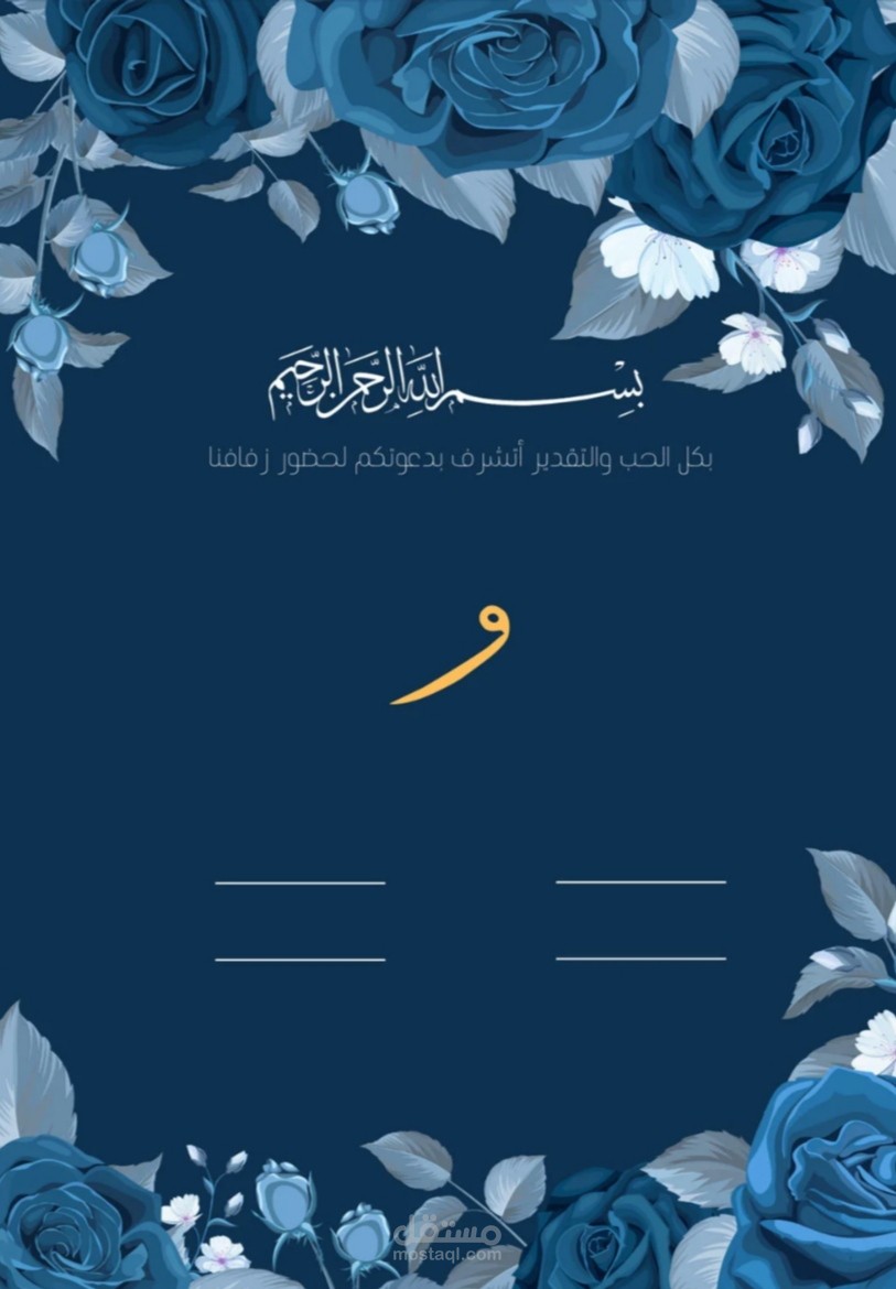 تصميم دعوات الكترونية