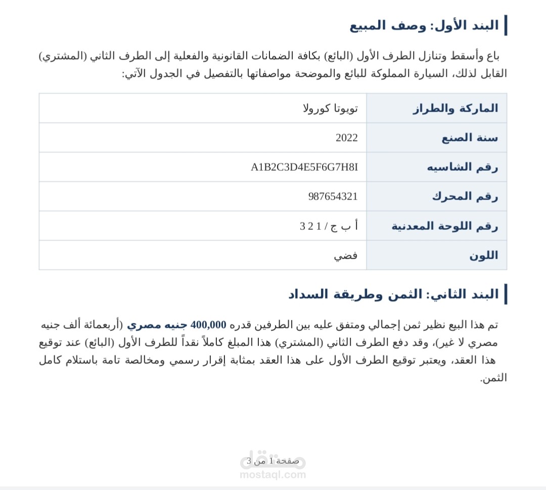 عقد بيع سيارة