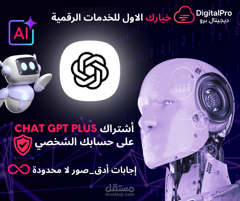 إعلان دعائي جذاب لاشتراك ChatGPT Plus