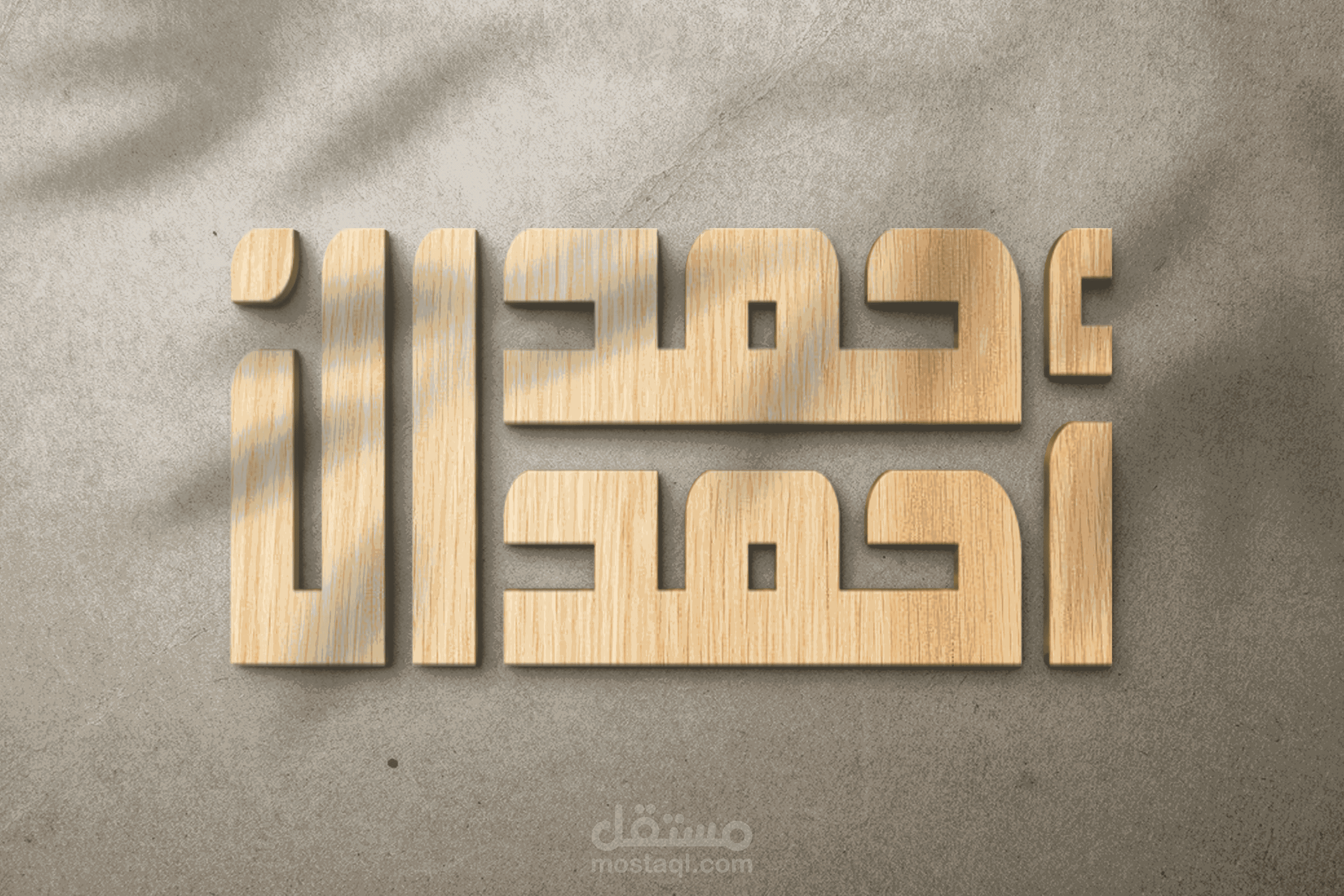 تصميم شعار بالخط الكوفي المربع