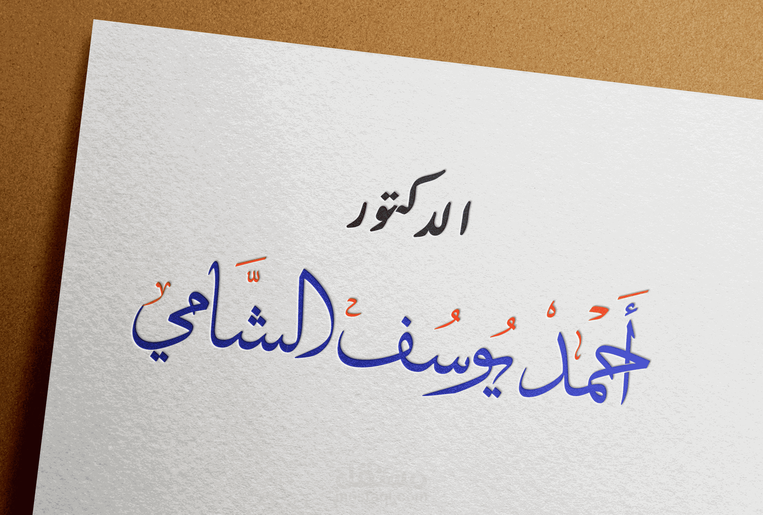 تصميم مخطوطة بخط الثلث