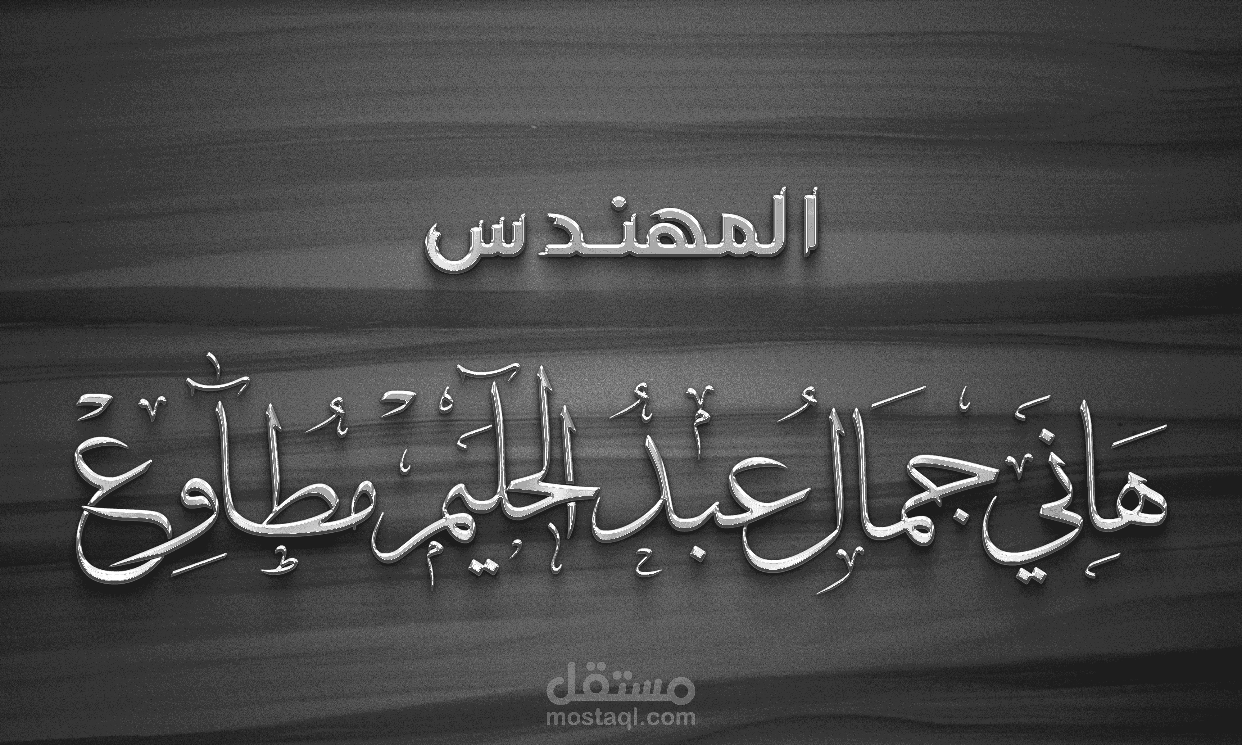 تصميم مخطوطة بخط الثلث