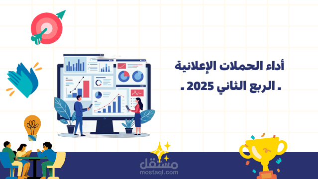 عرض تقديمي لبيانات تسويقية