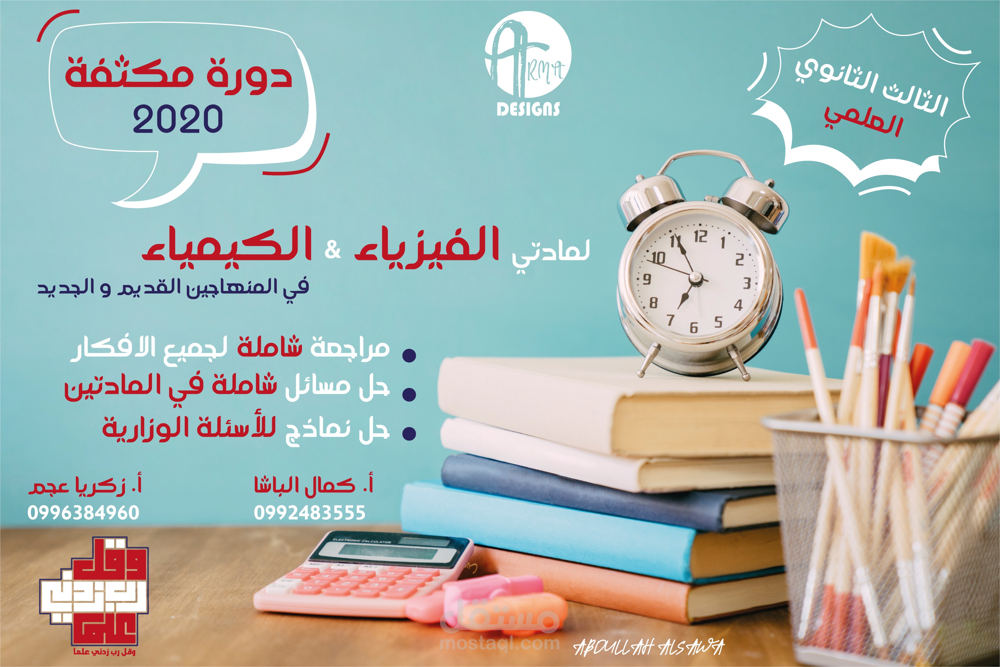 بوستر سوشل ميديا لمدرسة ابتدائية