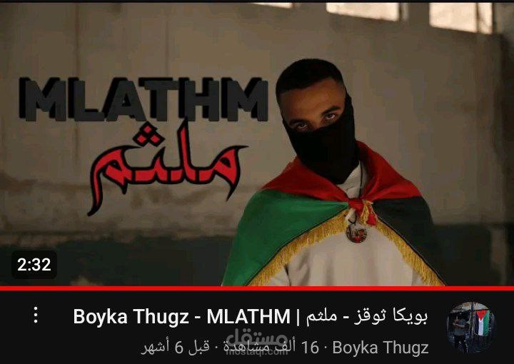 ملثم بويكا ثاغز