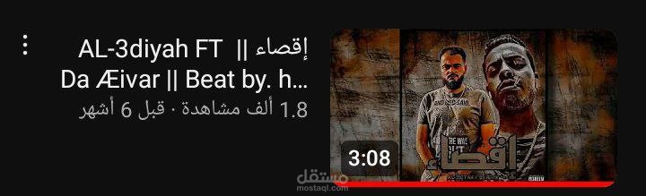 اقصاء العدية وايفار