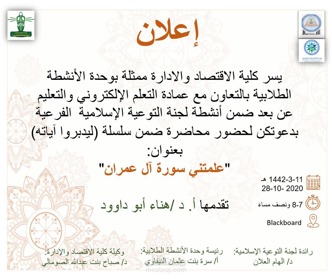 إعلان لمحاضرة دينية باستخدام الباوربوينت