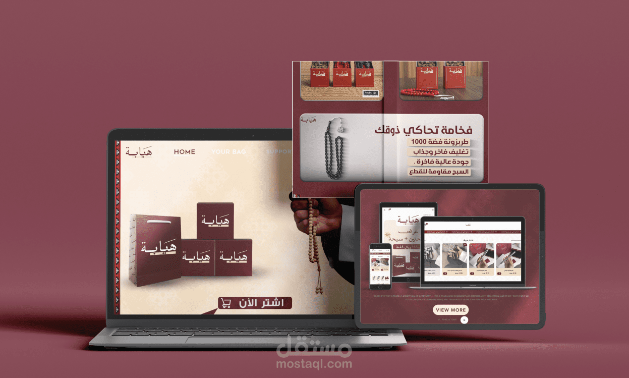 تصميم متجر إلكتروني على منصة سلة | متجر هيابة للسبح والهدايا