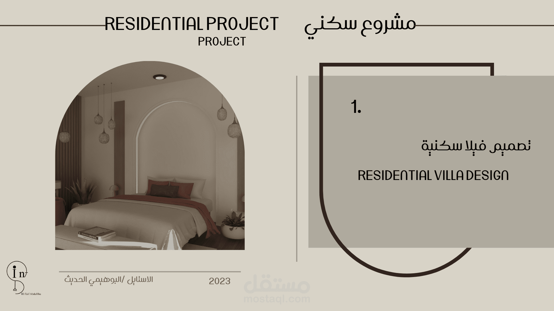 تصميم سكني