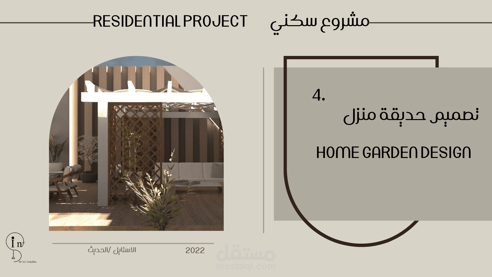 تصميم حديقة منزلية