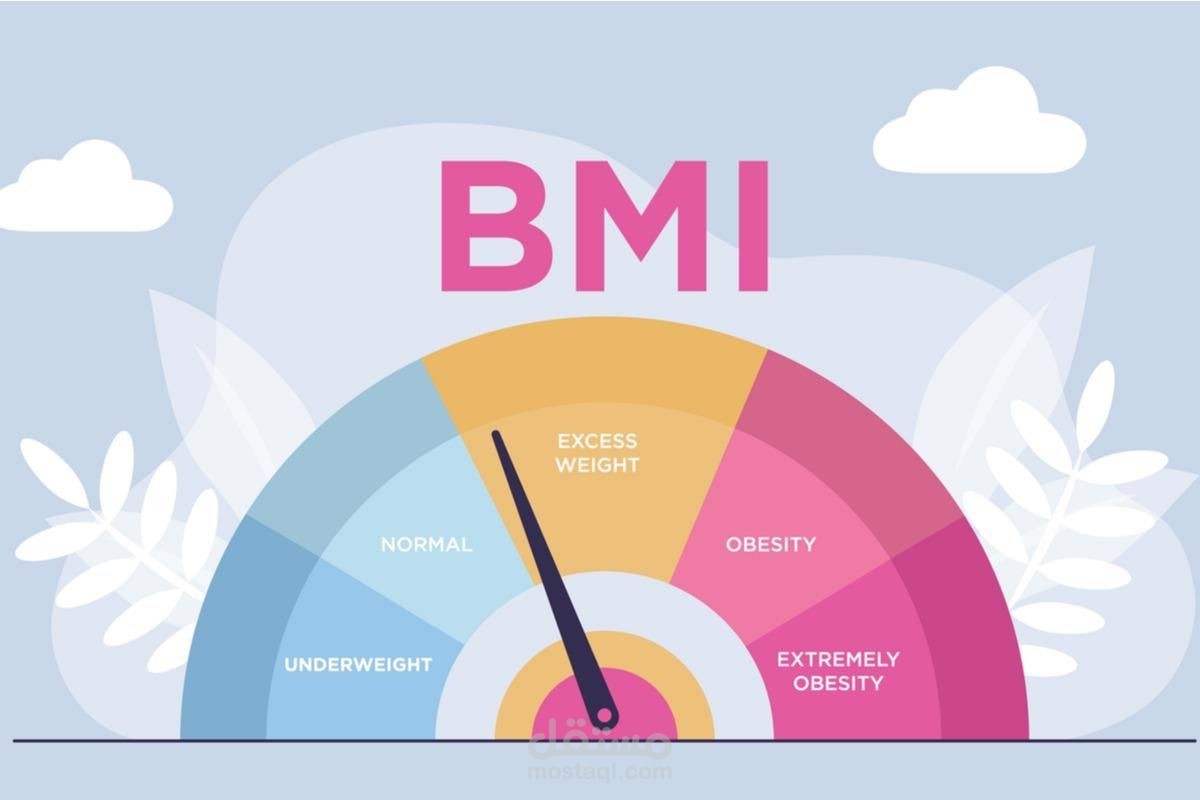 تطبيق حاسبة مؤشر كتلة الجسم (BMI)