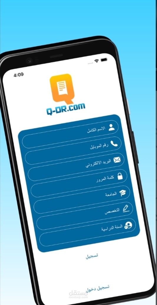 Q-DR تطبيق أكاديمي لطلاب الجامعات