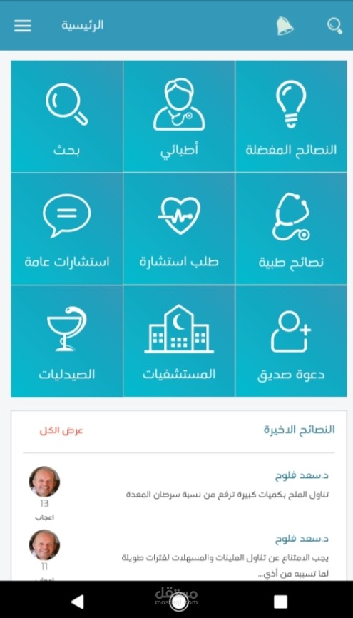 طبيبك هون