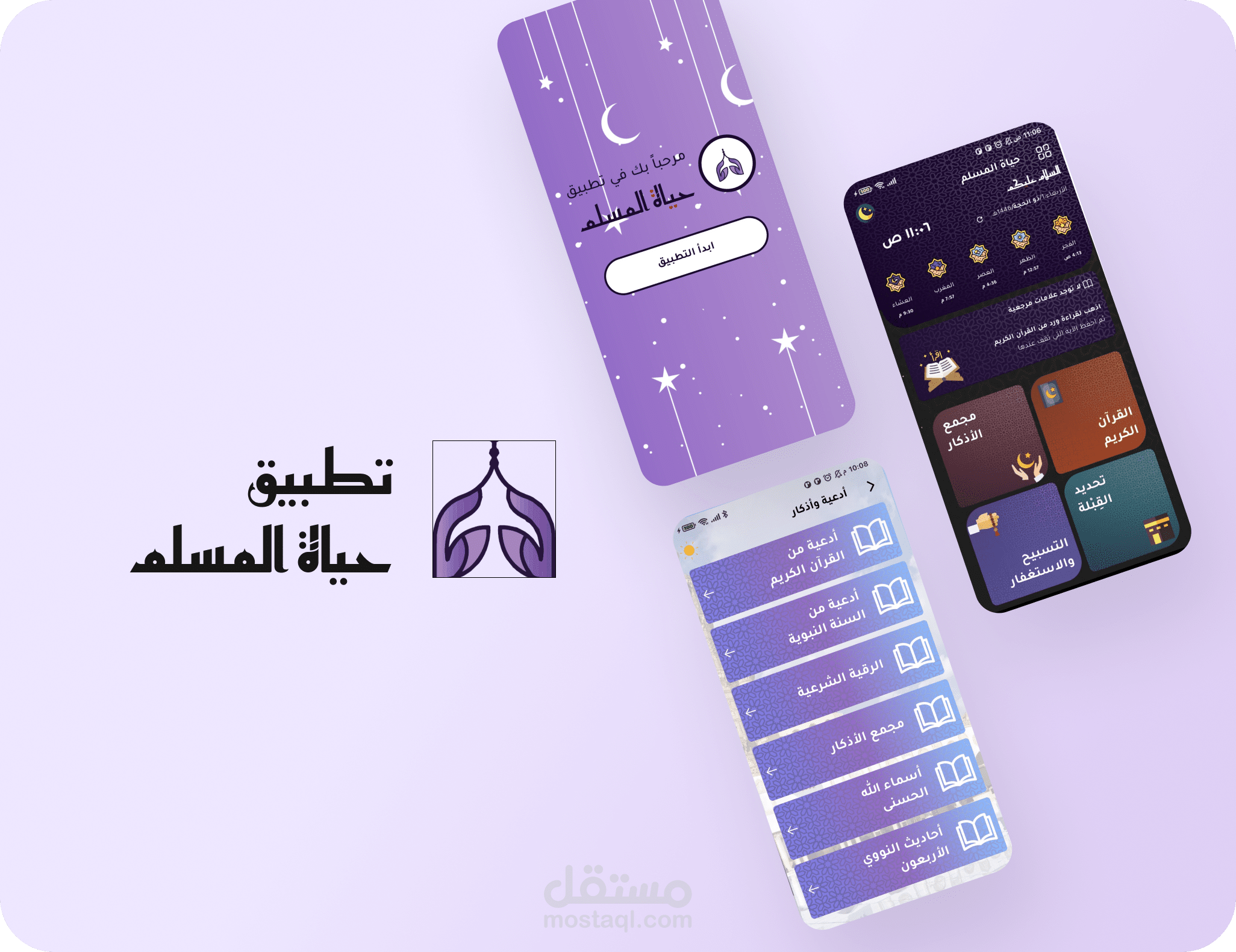 حياة المسلم