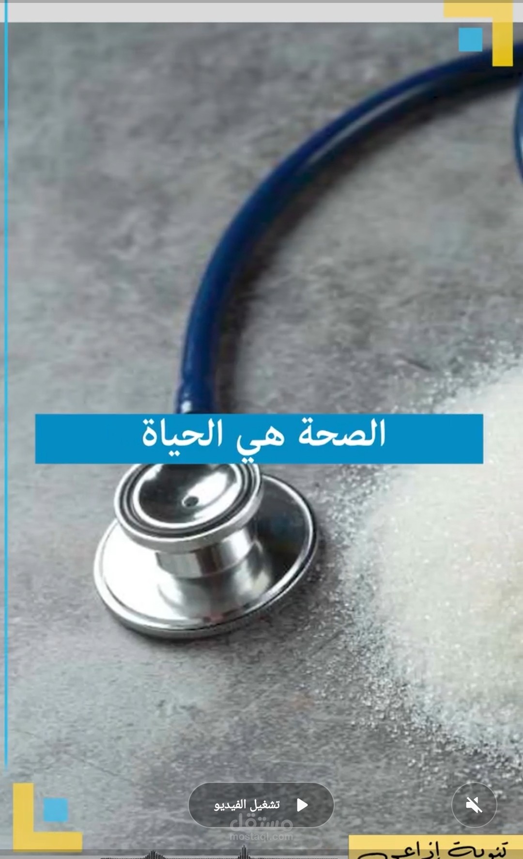 تنويهات صحية .. إذاعية وتلفزيونية