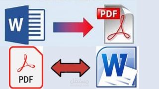 تحويل pdf الى وورد والعكس