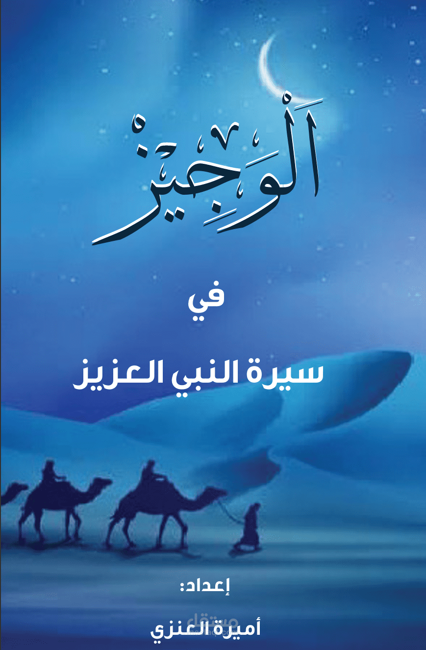 كتاب الوجيز