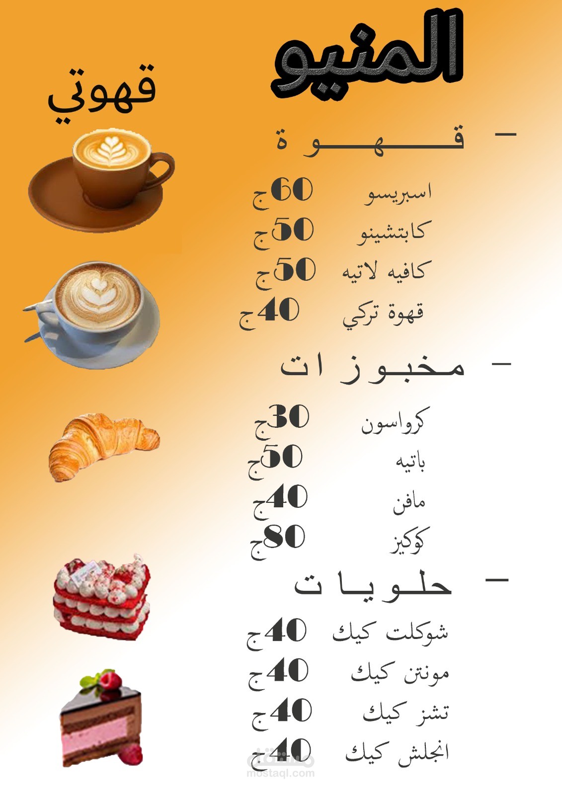 عمل منيو للمحل