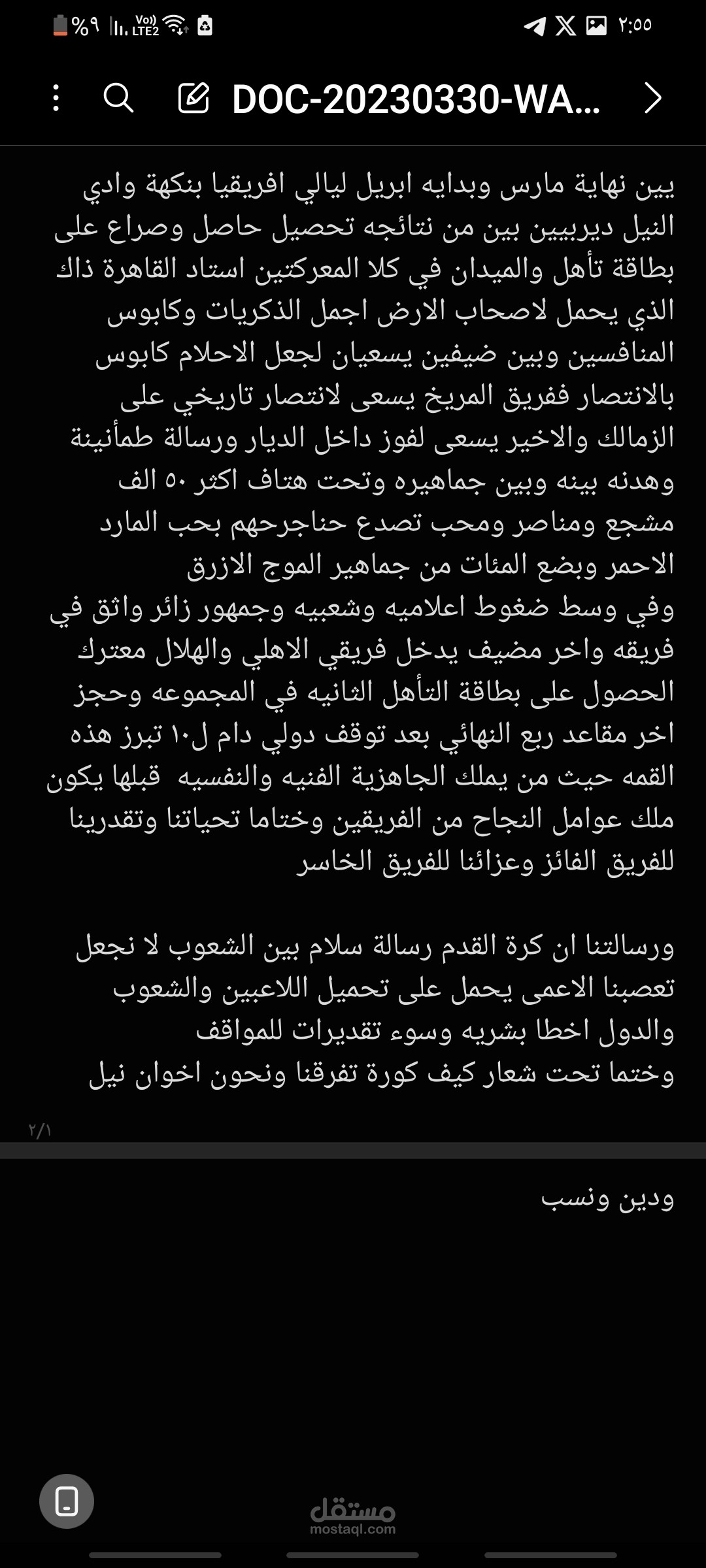 مقال رياضي في جريدة الجامعه