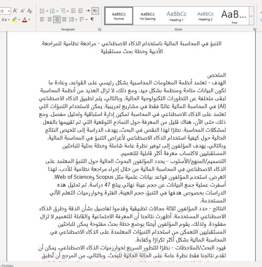 ترجمة المستخلص لمقالة علمية محاسبية
