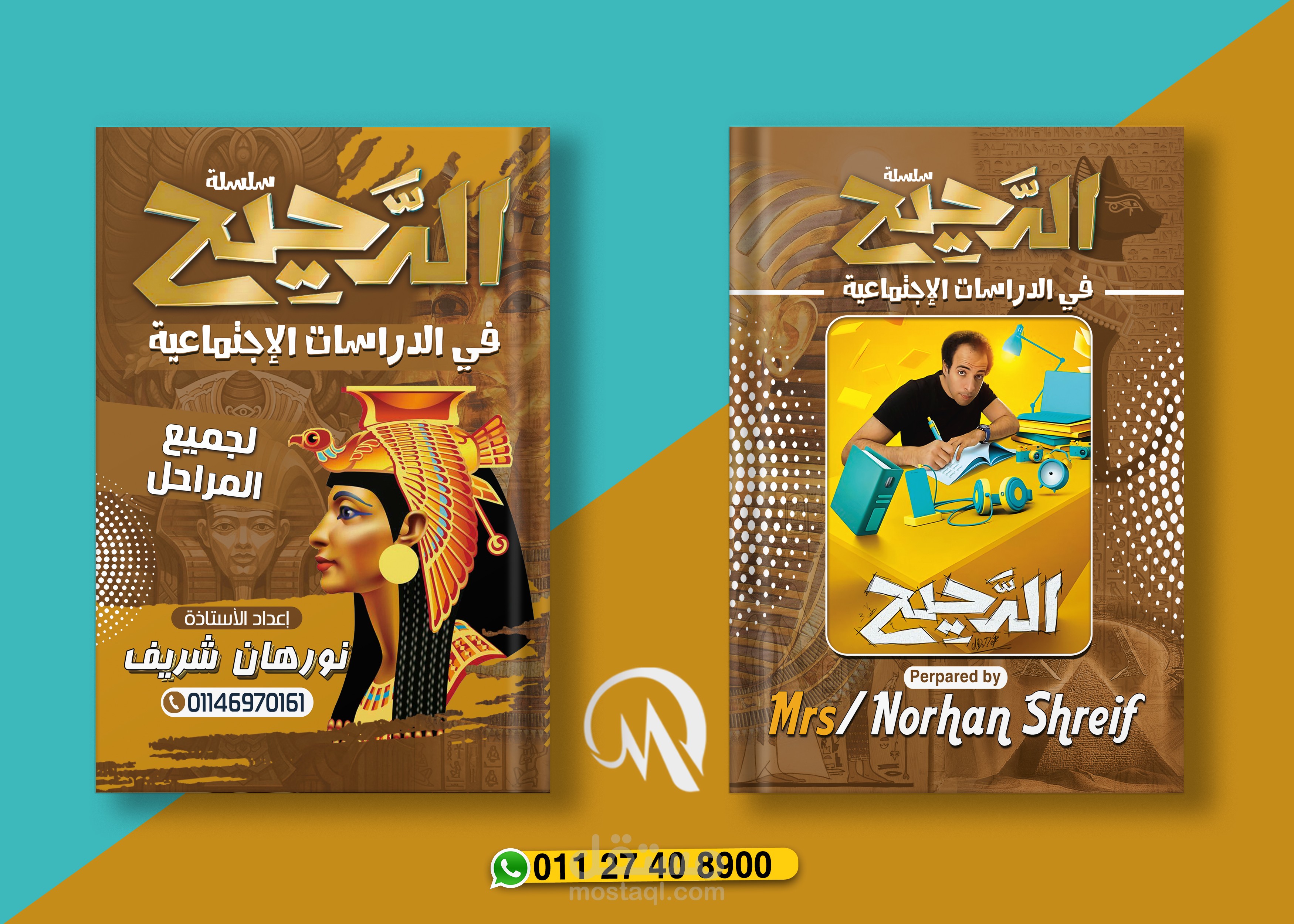 غلاف دراسات اجتماعية