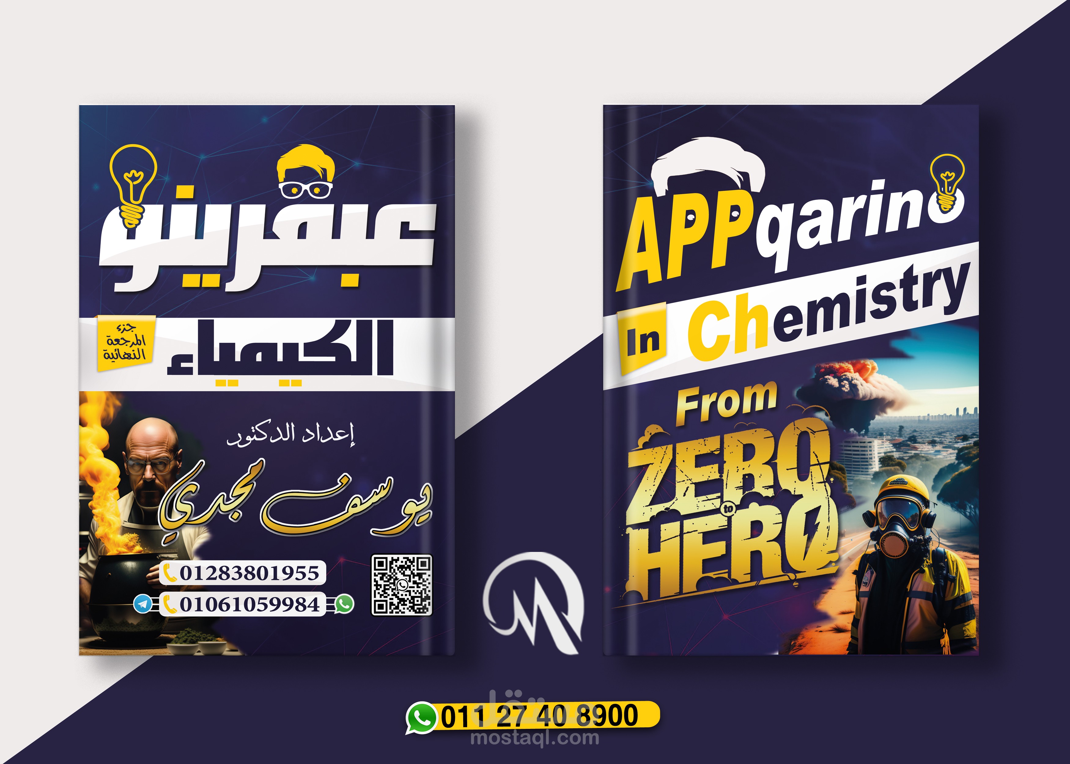 غلاف عبقرينو الكيمياء