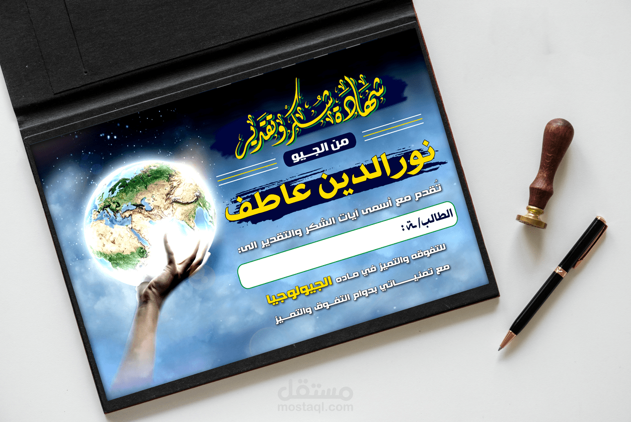 شهادة تقدير جيولوجيا