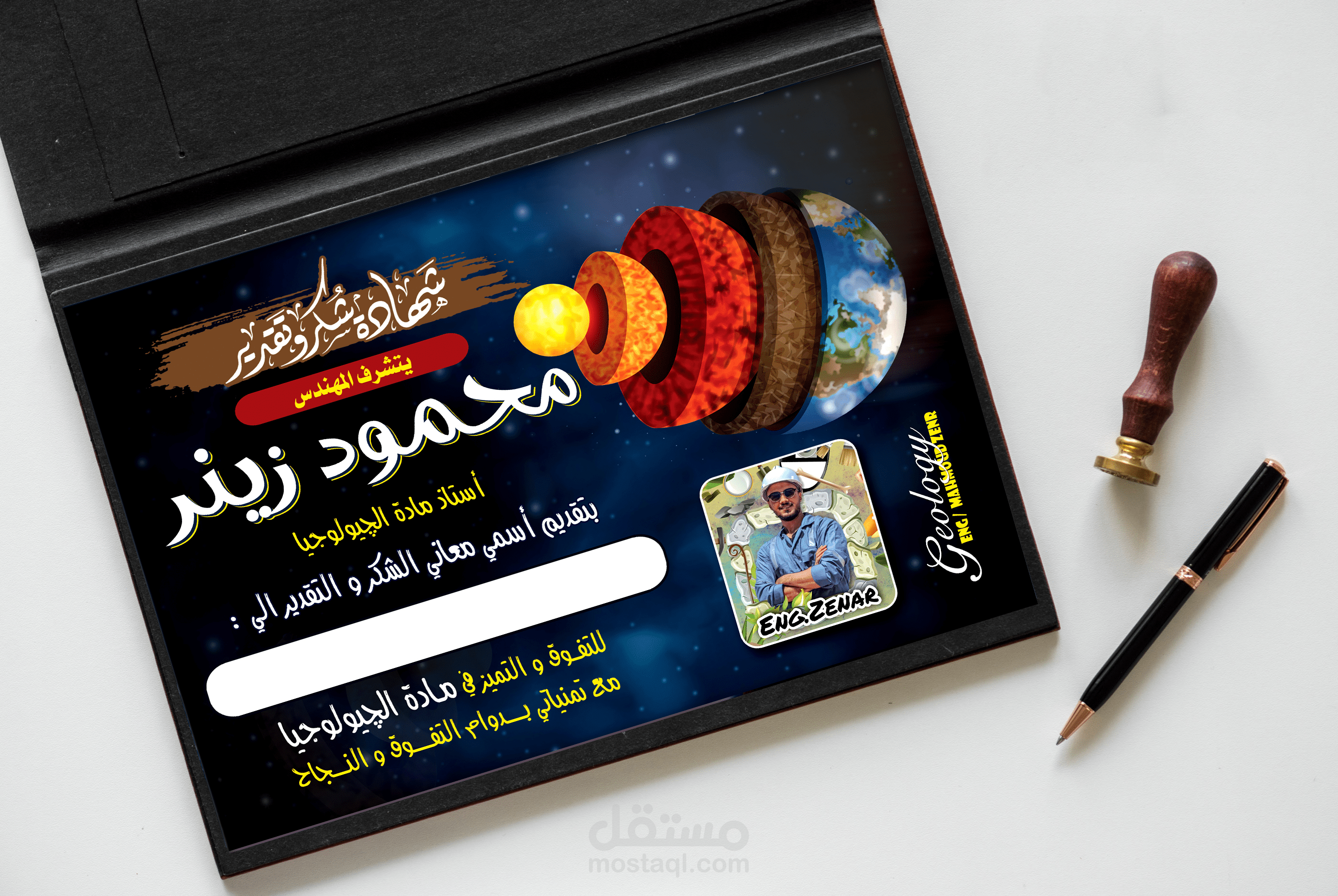 شهادة تقدير جيولوجيا