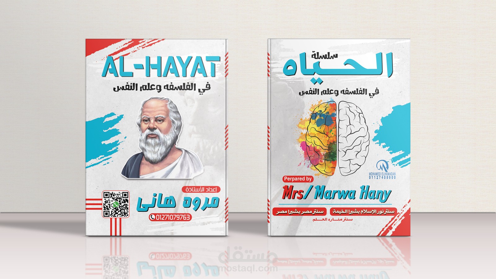 غلاف مذكرة فلسفة