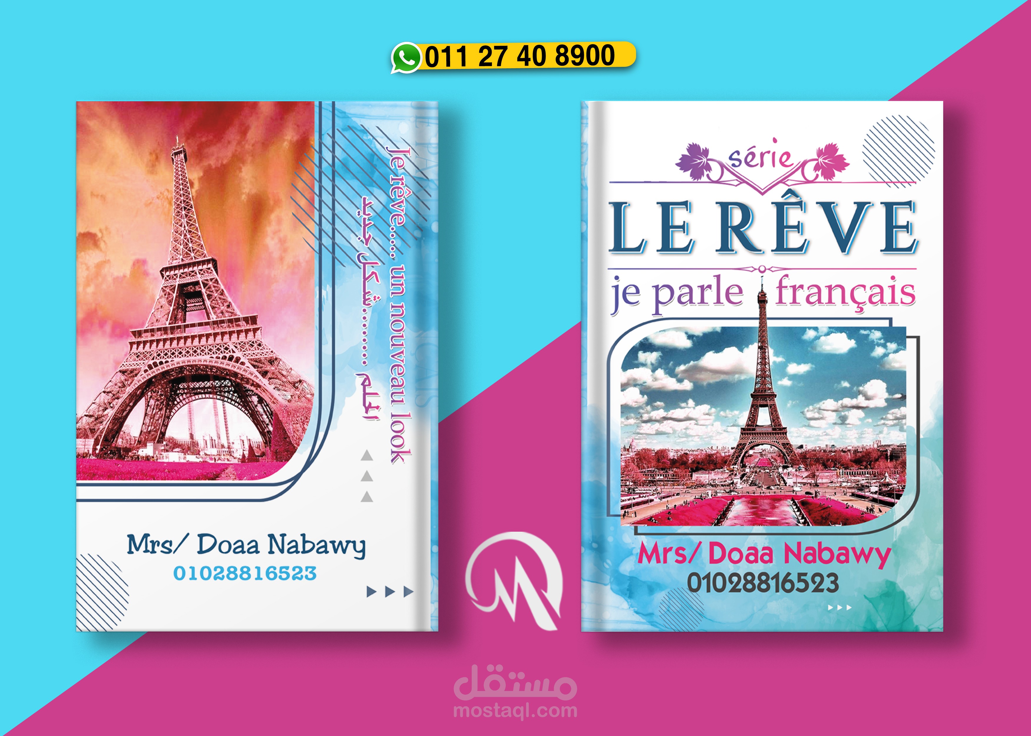 غلاف مذكرة لغة فرنسية