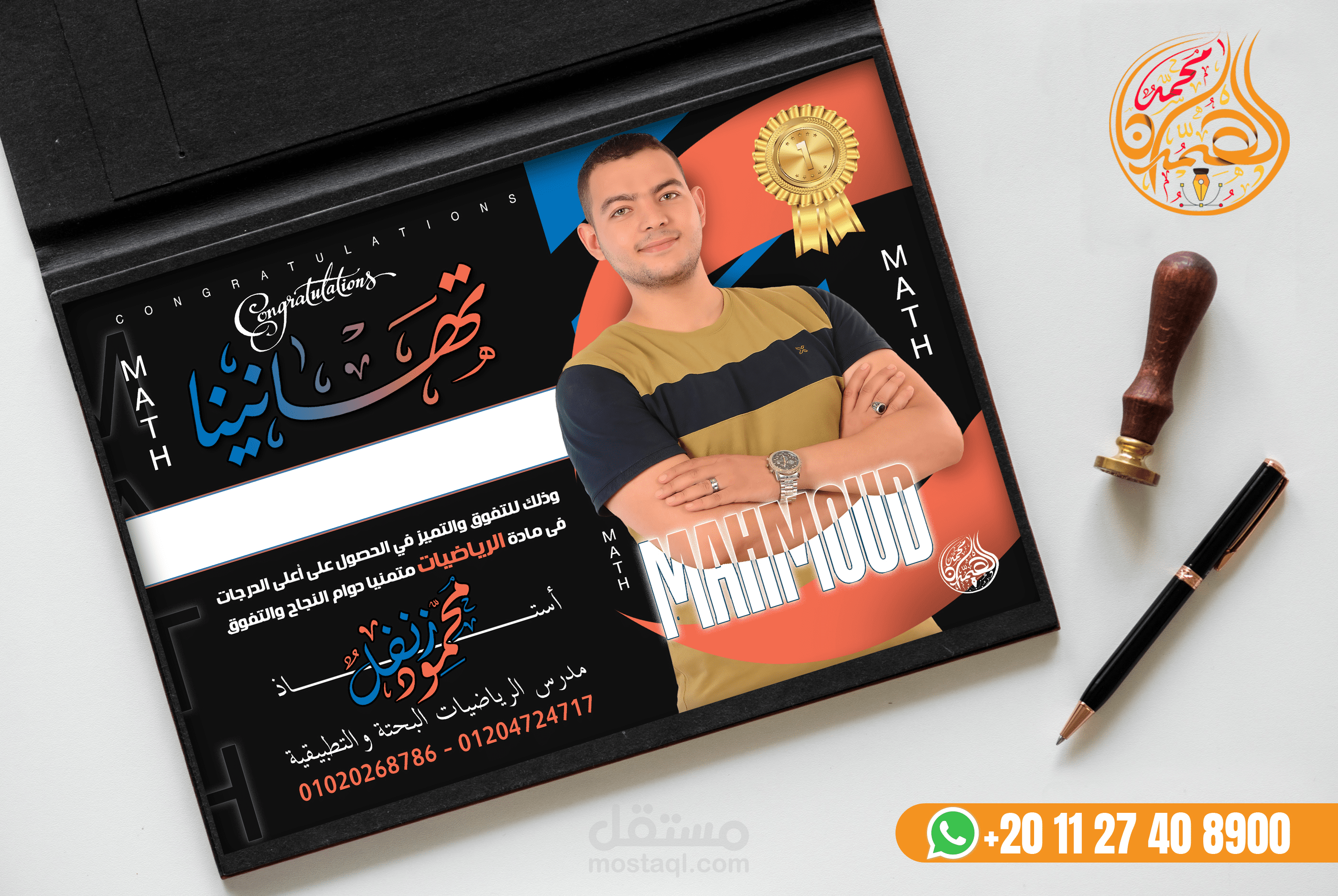 شهادة تقدير رياضيات