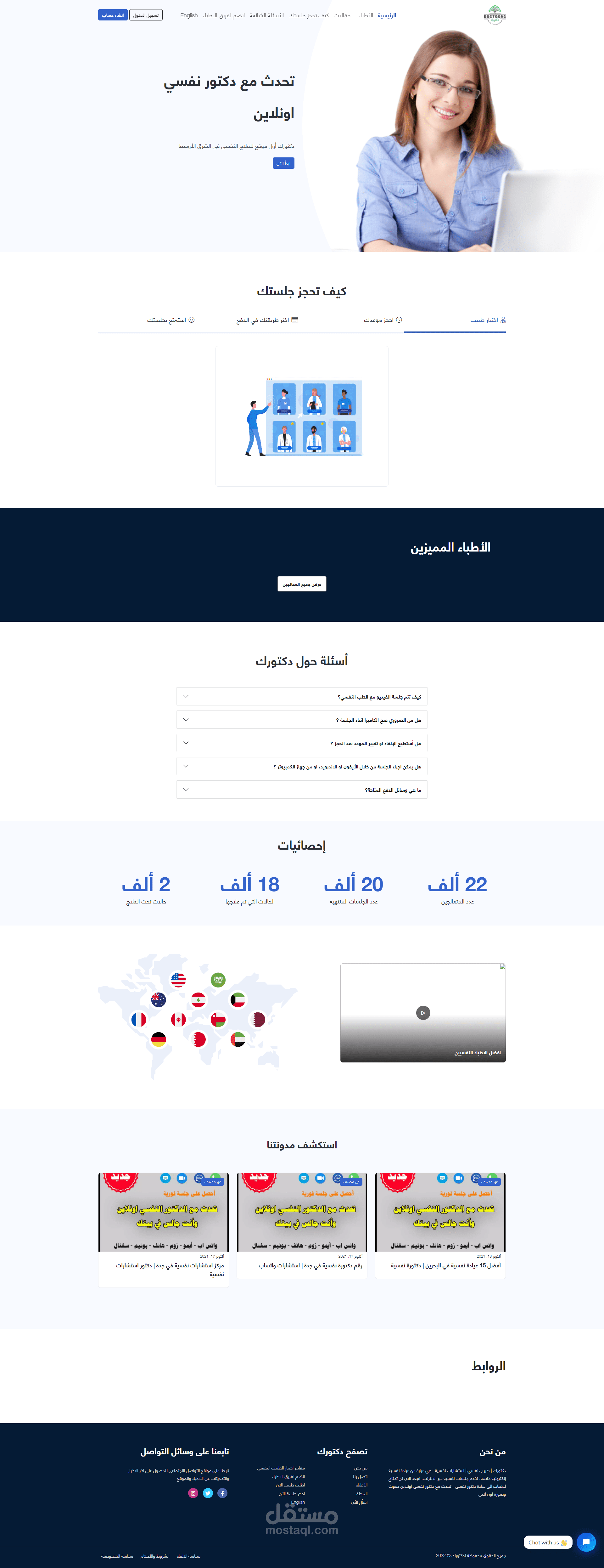 منصة اطباء نفسيين اونلاين