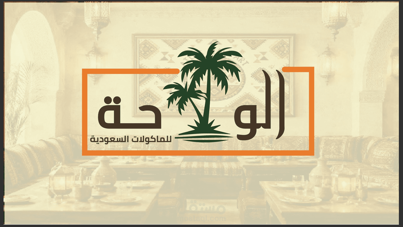 تصميم شعار لمطعم