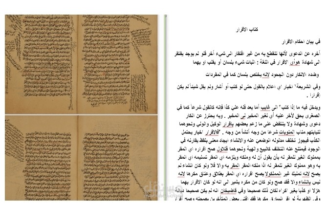 نقل ونسخ المخطوطات وعمل مقارنة بين النسخ المختلفة