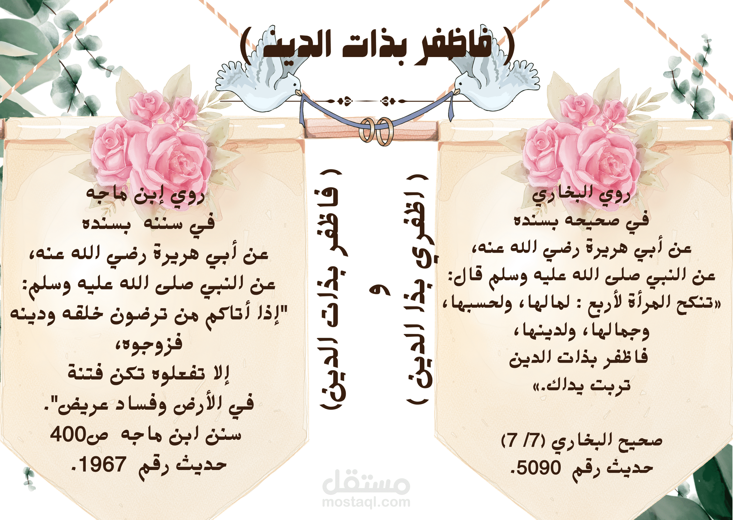 بحث عن إختيار الشريك في الحياة