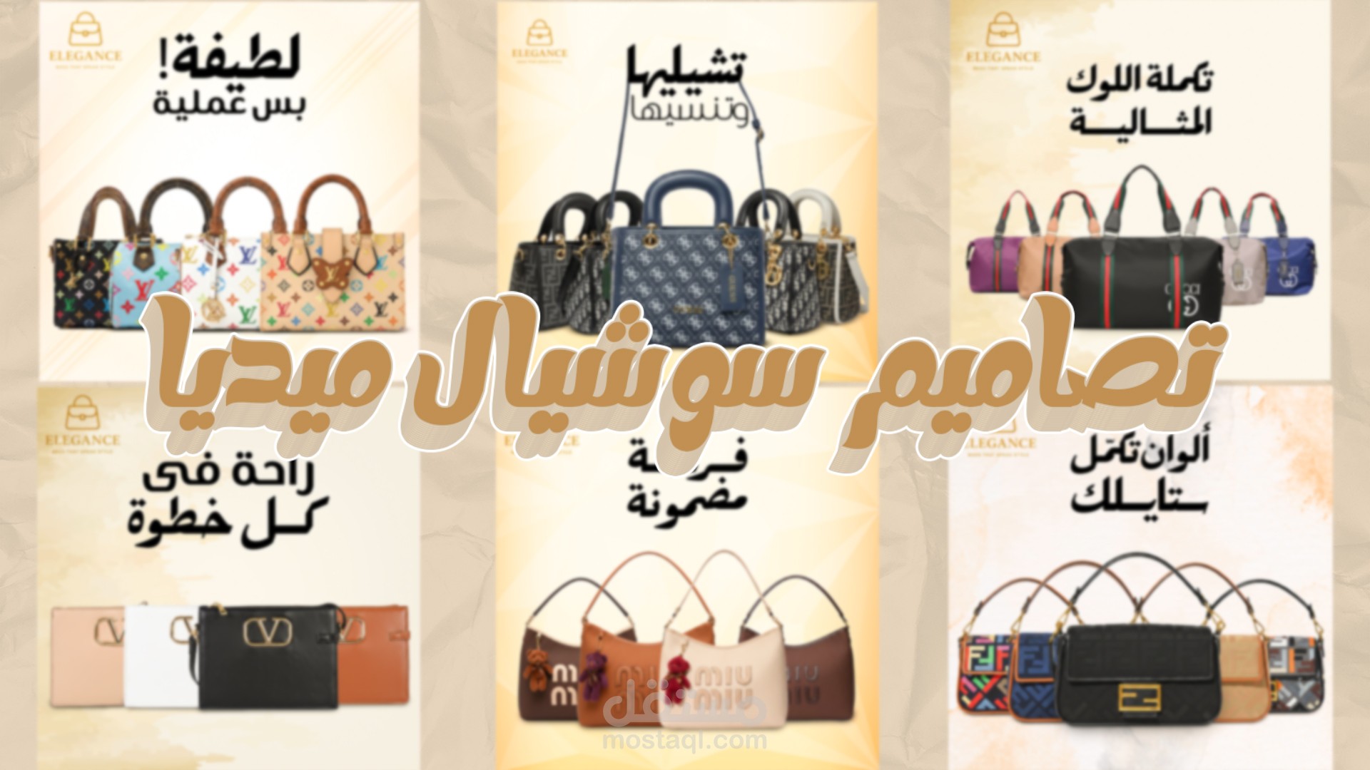 تصاميم اعلانية لصفحة ELEGANCE (حقائب نسائي)