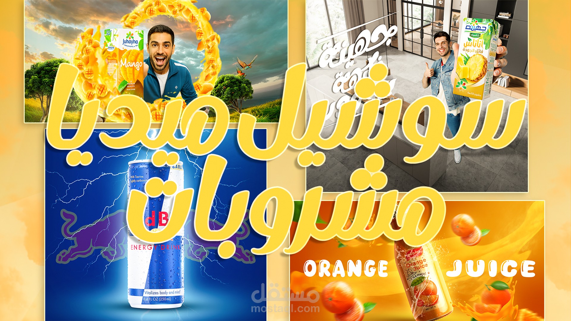 تصاميم سوشيال ميديا مشروبات