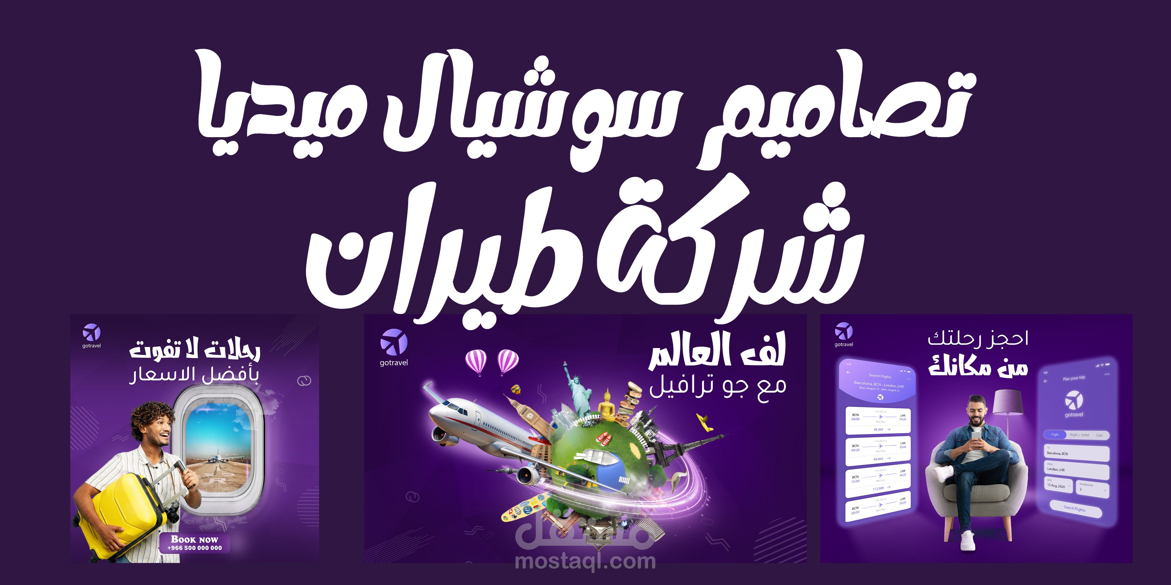 تصاميم سوشيال ميديا لشركة طيران