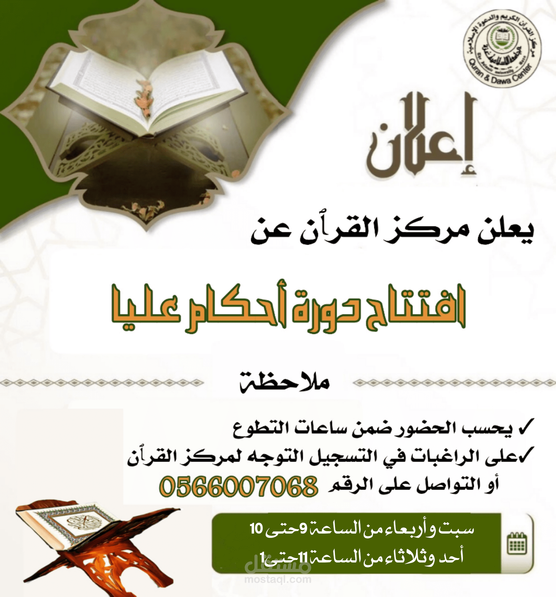 تصميم إعلان لمؤسسة أكاديمية