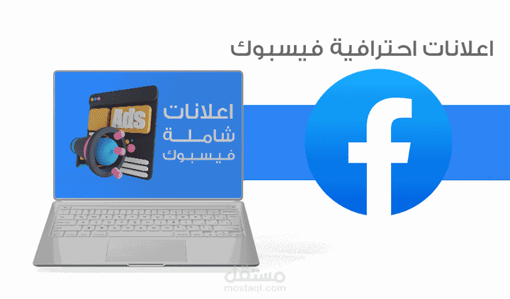 أعلان فيس بوك